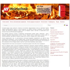 Ht-heiztechnik - твердопаливні котли.
