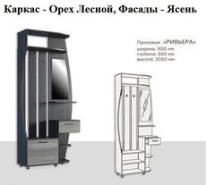 Передпокій "Рів'єра" за оптовою ціною (956грн.) В роздріб.