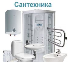 Сантехніки. Працюємо по всьому Києву.