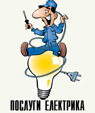 Послуги електрика в Донецьку.