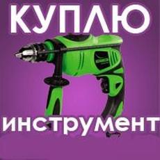 Скупка і викуп електроінструменту. Хороші ціни за б / у инст