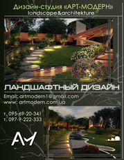 Ландшафтний дизайн, повний комплекс робіт з озеленення