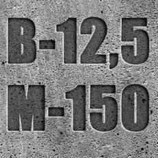 Бетон М150 П3