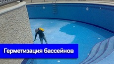 Гідроізоляція будь-якої складності