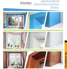 Укоси пластикові (ПВХ) "Qunell"