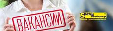 Вакансії.