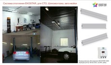 Система опалення "EKOSTAR"