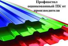 Профнастил оцинкований в Запоріжжі