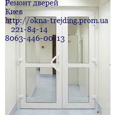 Ремонт металопластикових вікон і дверей (Київ).