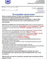 Комерційна пропозиція