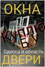 Комісійний металопластикових вікон в Одесі