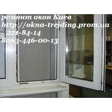 Регулювання, ремонт вікон, дверей Київ
