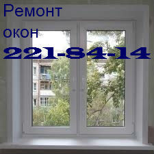Заміна фурнітури на вікнах, дверях Київ