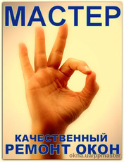 Терміновий ремонт та регулювання вікон, дверей та ролет. Нед
