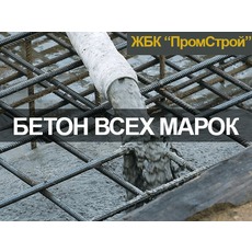 Виробник бетону Харків, доставка