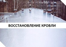 Дахи - ремонт і гідроізоляція