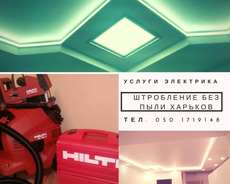 Послуги електрик без пилу. Штроблення стін без пилу (штроби)