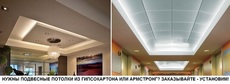 Купити підвісну стелю