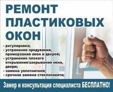 Відремонтувати пластикові вікна Одеса