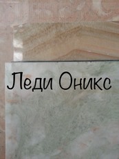 Плитка та сляби для стін і підлоги з мармуру