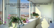 Засклити балкон, лоджію, терасу
