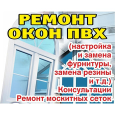 Ремонт вікон і дверей в Одесі