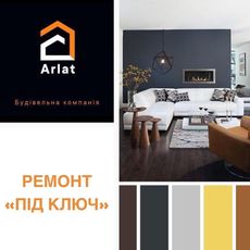 Будівництво і ремонт будинків