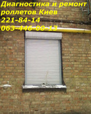 Ремонт ролет Київ, недорогий ремонт ролет 
