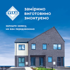Потрiбнi вiкна? Обирайте VEKA вiд Goodwin