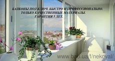 Склiння балконiв, лоджiй, терас