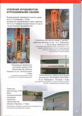 Влаштування буронабивних паль