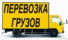 Перевезення Полтава будь-які вантажі