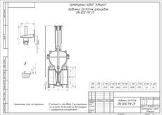 Засувка 30x964нж DN 800 PN 25