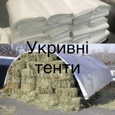 Тент укривний