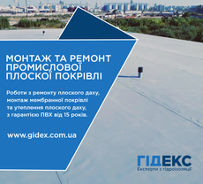 Ремонт плоскої покрівлі. Комплексні роботи по даху