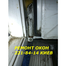 Регулювання вікон Київ, ремонт пластикових вікон Київ