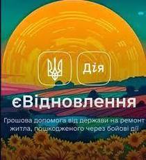Вікна та двері за програмою "єВідновлення" безкоштовно
