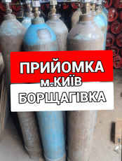 Куплю кисневі балони, балони вуглекислотні