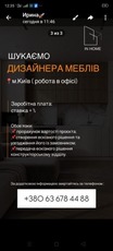 Шукаємо дизайнера менеджера з продажу консультанта меблів