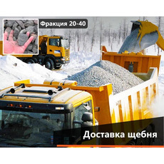 Щебінь гранітний 2-5, 5-10, 5-20, 20-40, 40-70, 0-40, 0-70 м